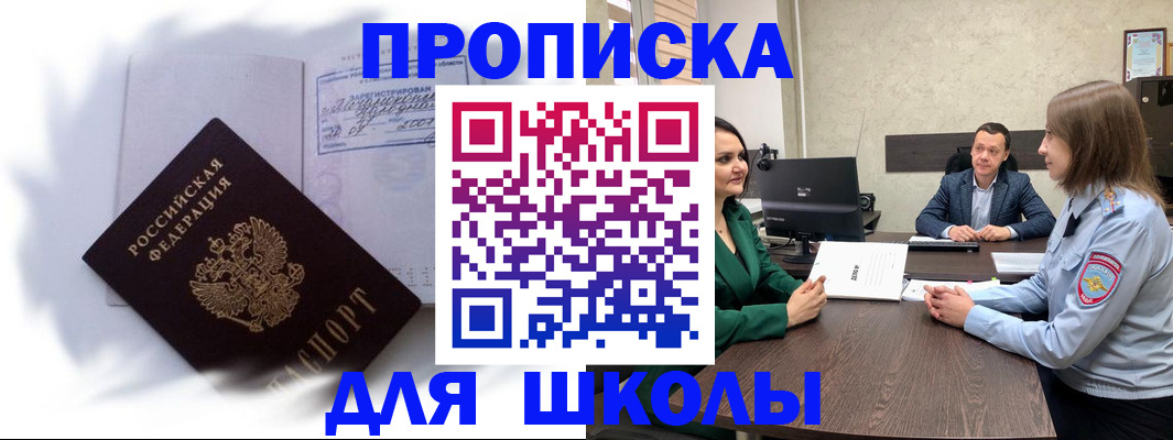 прописка законно в Гвардейске
